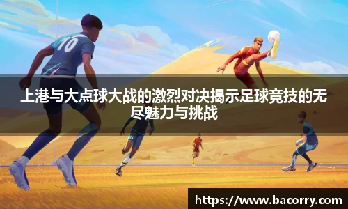 国际米兰中文网