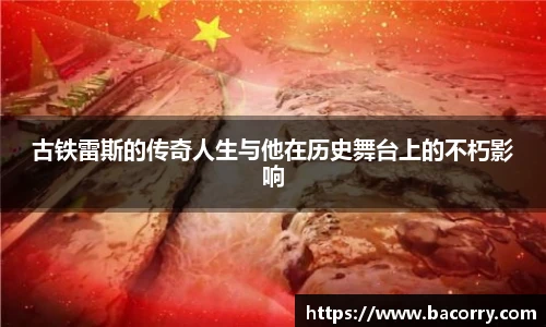 国际米兰中文网