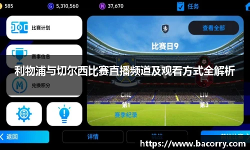 国际米兰中文网