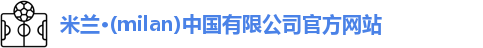 ac米兰官网